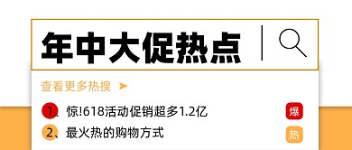 618年中大促疯狂促销公众号首图