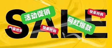 活动促销拼团活动新媒体配图公众号首图
