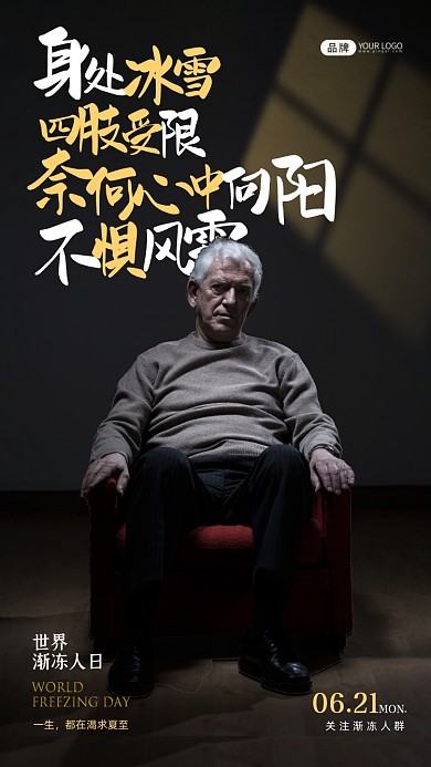 世界渐冻人日抑郁的人摄影图海报