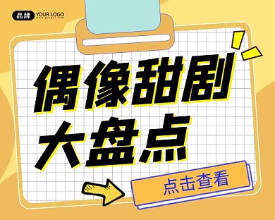 偶像剧盘点娱乐小程序封面