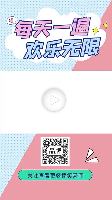 搞笑瞬间宣传视频边框