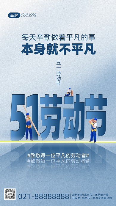 五一劳动节节日宣传简约风摄影图手机海报