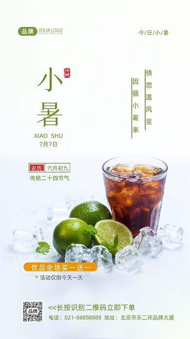 小暑节气饮品促销摄影图海报