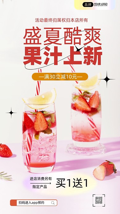 夏季冰爽草莓冲床鸡尾酒摄影图海报
