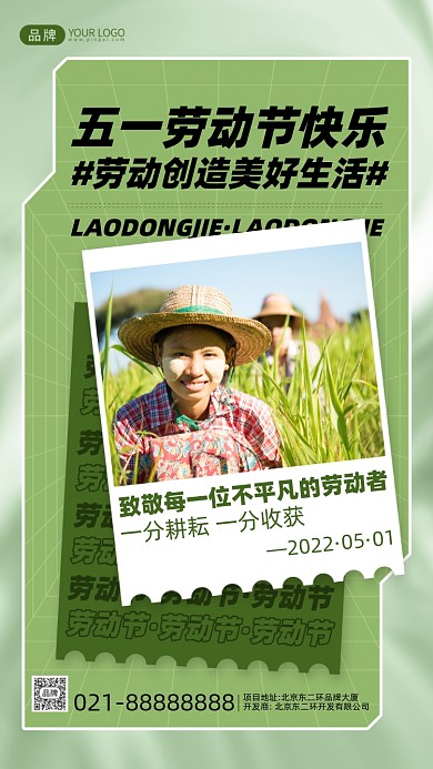 五一劳动节节日宣传摄影图手机海报