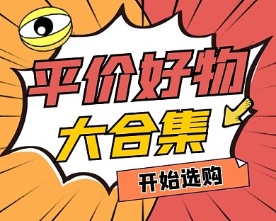 平价好物种草小程序封面