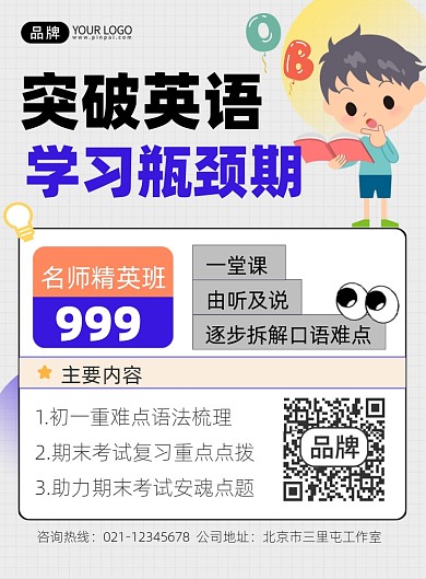 英语课程培训宣传印刷海报