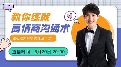 高情商沟通方法课程封面