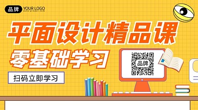 平面设计课程培训招生课程封面