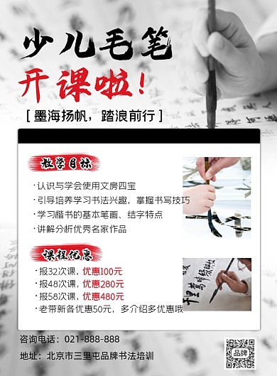 少儿毛笔课程培训招生印刷海报
