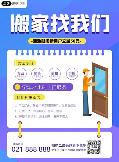 搬家服务宣传印刷海报