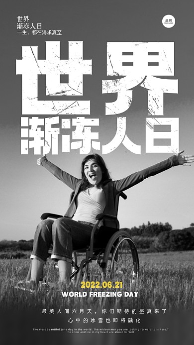 世界渐冻人日残疾的女人摄影图海报