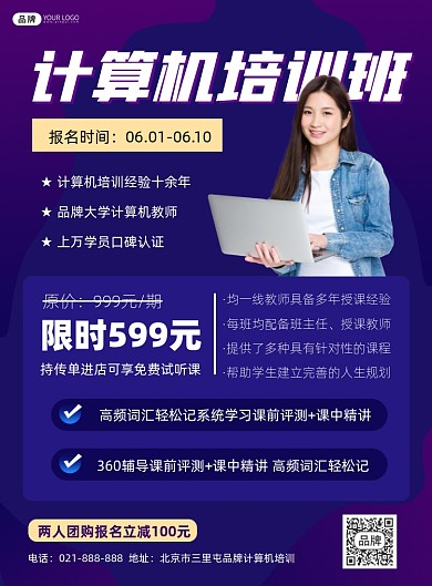 计算机培训招生宣传印刷海报