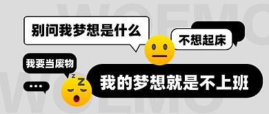打工人打工魂打工都是人上人公众号首图