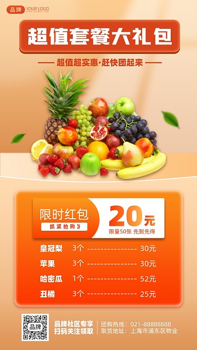 超值水果大礼包团购摄影图海报