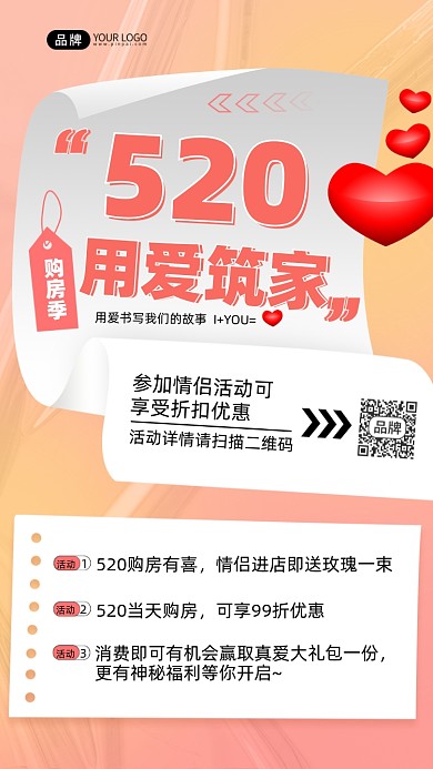 520购房促销摄影图海报