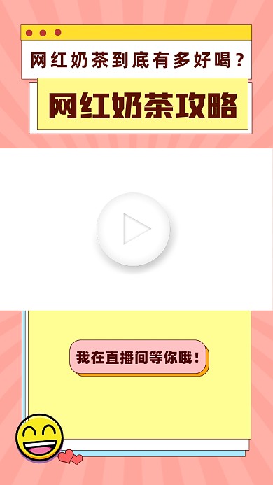 网红奶茶攻略视频边框