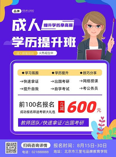 成人学历提升招生宣传印刷海报