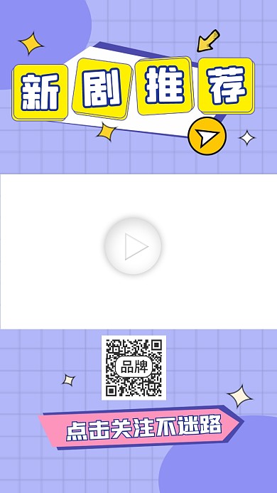 新剧推荐宣传视频边框