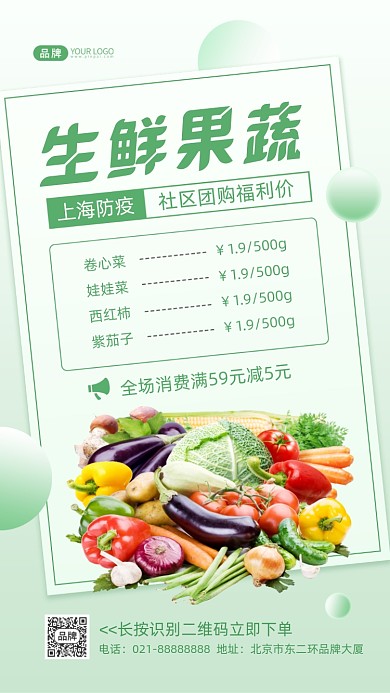 上海防疫社区新鲜时蔬团购摄影图海报