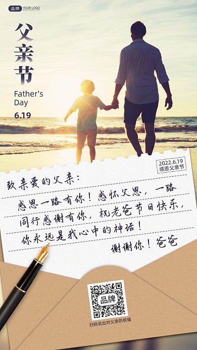父亲节节日祝福摄影图海报