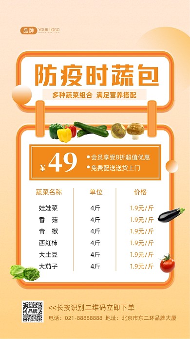上海防疫社区新鲜时蔬团购摄影图海报
