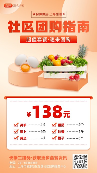 社区团购指南摄影图海报