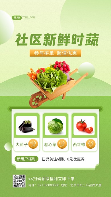 上海防疫社区新鲜时蔬团购摄影图海报