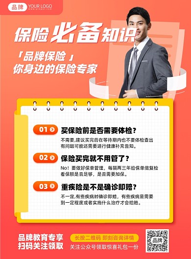 重疾险宣传介绍促销印刷海报