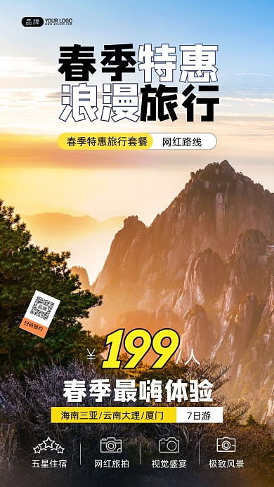 春季旅行自然风光摄影图海报