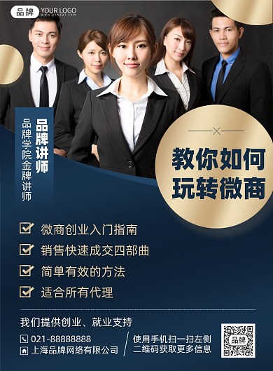 金牌讲师微商演讲黑色大气印刷海报