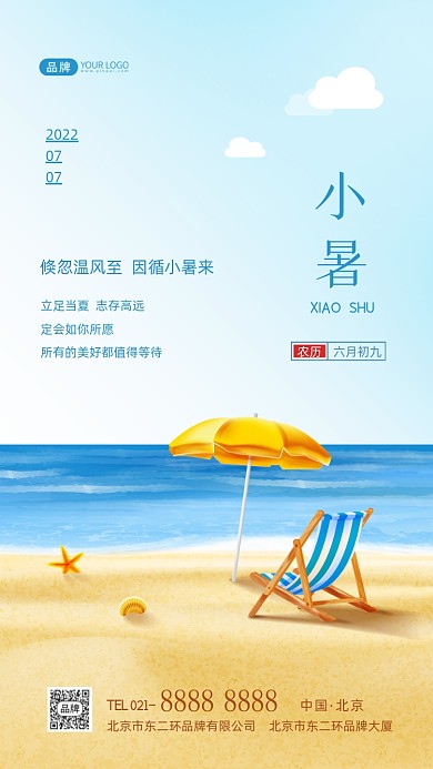 小暑节气二十四节气摄影图海报