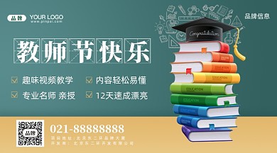 教师节快乐感恩老师新媒体配图