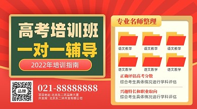 高考培训班新媒体配图