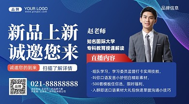 新品上市邀请您来讲师课程新媒体配图