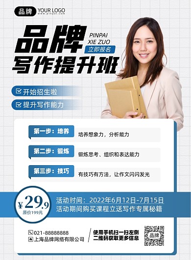 写作提升培训班时尚简约印刷海报