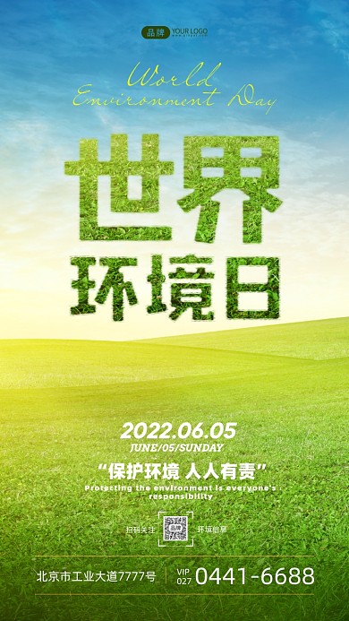 世界环境日全景草甸摄影图海报