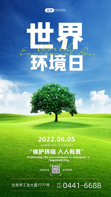 世界环境日完美草田摄影图海报