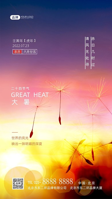 大暑节气二十四节气摄影图海报