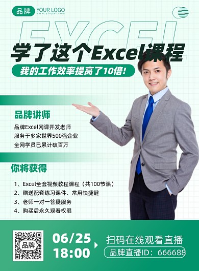 办公软件速成班课程印刷海报