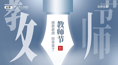 教师节快乐感恩老师新媒体配图