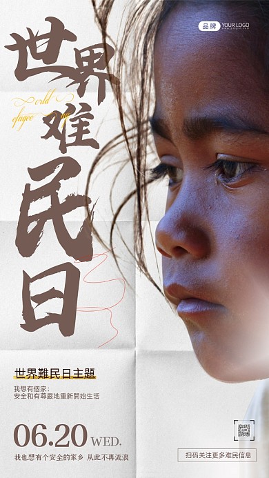 世界难民日小非洲女孩摄影图海报