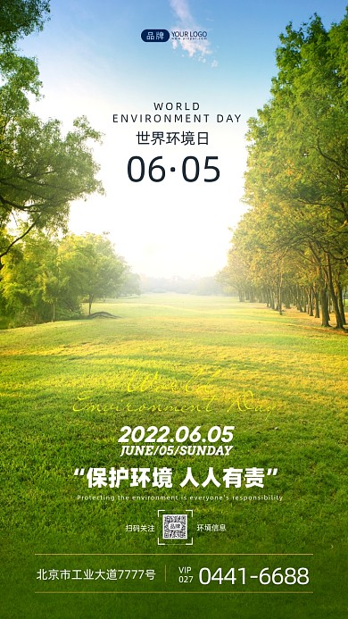 世界环境日清晨的公园摄影图海报