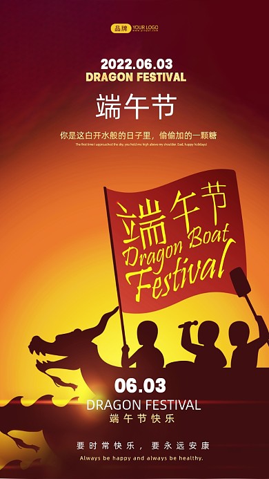 端午节传统节日剪影摄影图海报