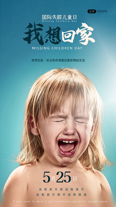 国际失踪儿童在哭泣的女孩摄影图海报