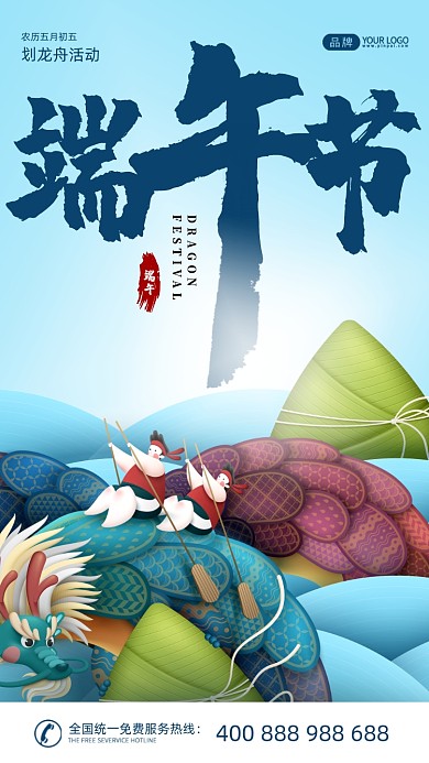 端午节划龙舟插画风摄影图海报