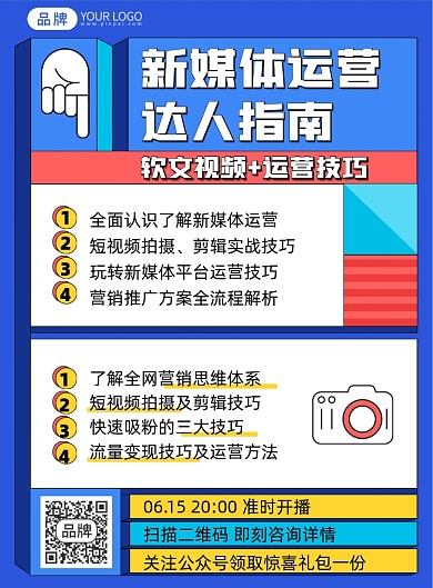 新媒体运营培训教育印刷海报