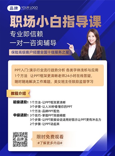 职业指导保险零基础培训印刷海报