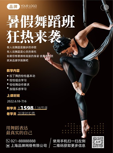 艺术舞蹈班培训简约创意印刷海报