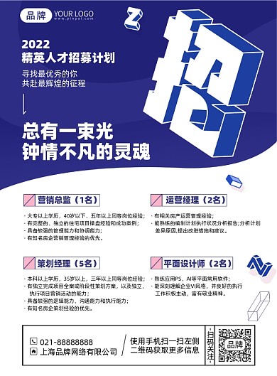 高薪诚聘手绘素材招聘印刷海报